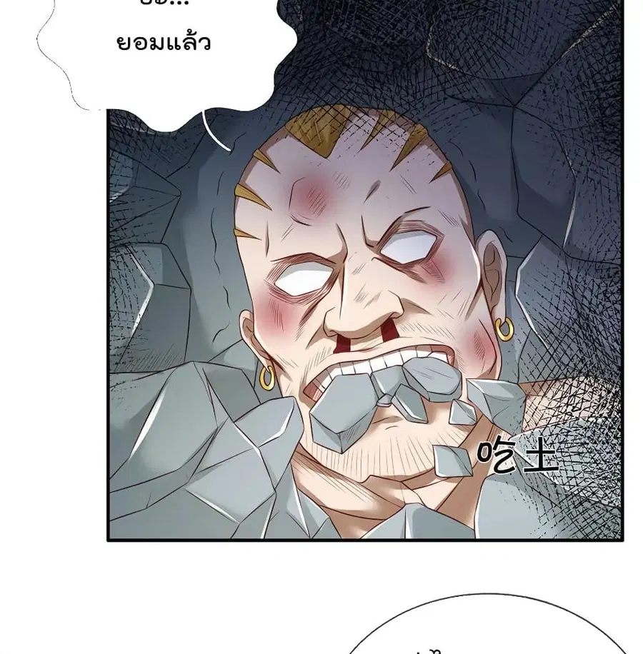 I’m the Great Immortal ตอนที่ 272 หน้า 25