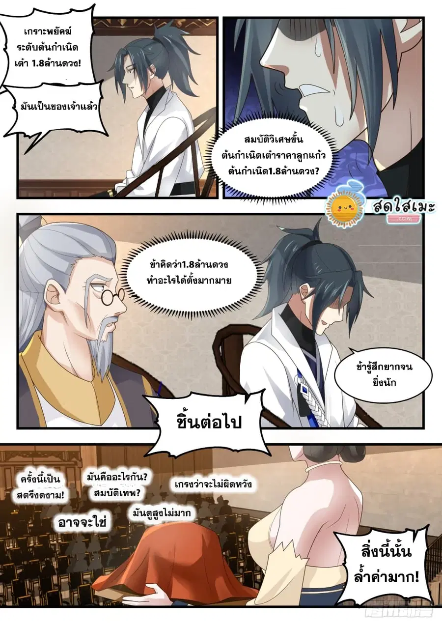Martial Peak ตอนที่ 1626 หน้า 8