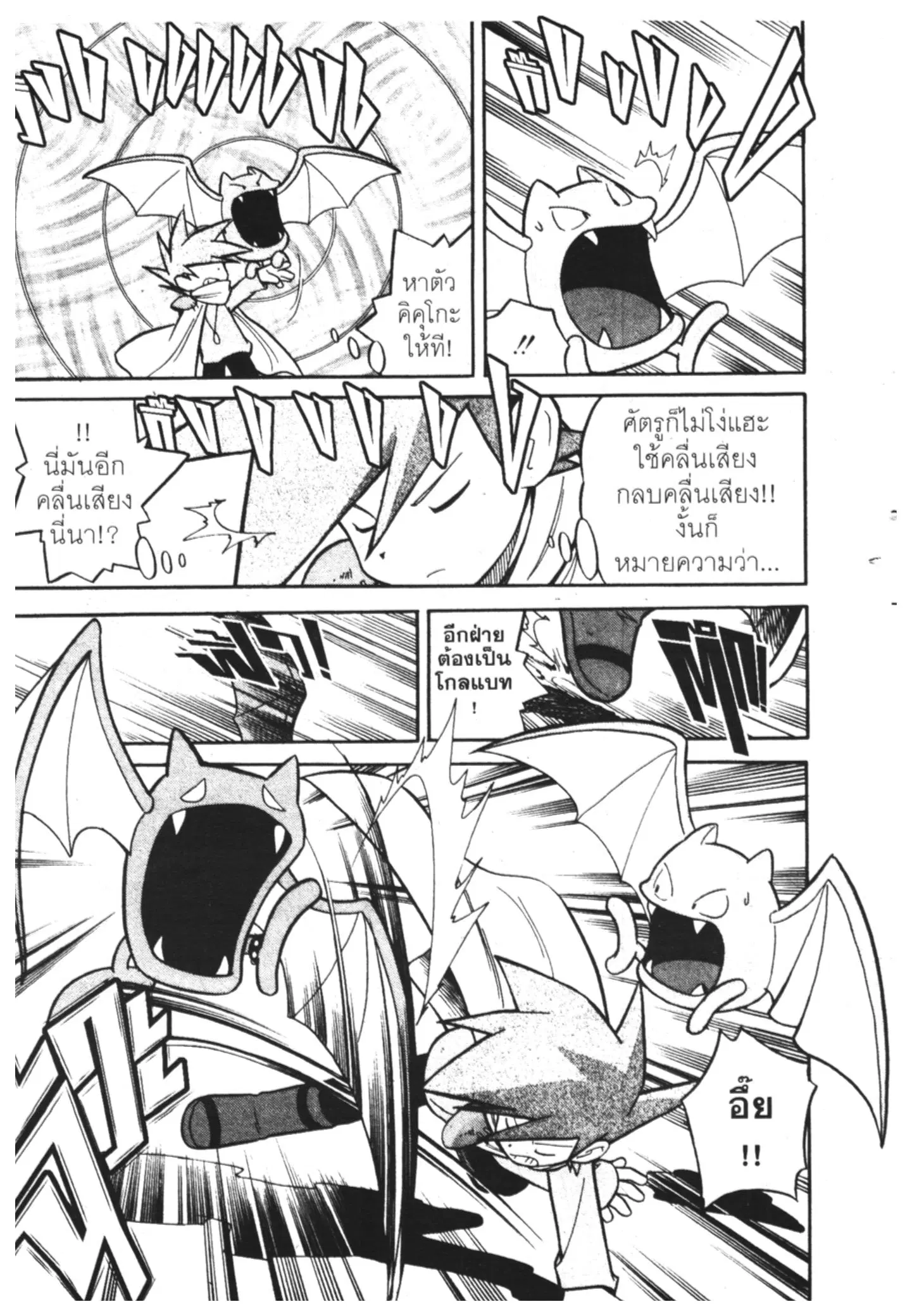 Pokémon ตอนที่ 71 หน้า 11
