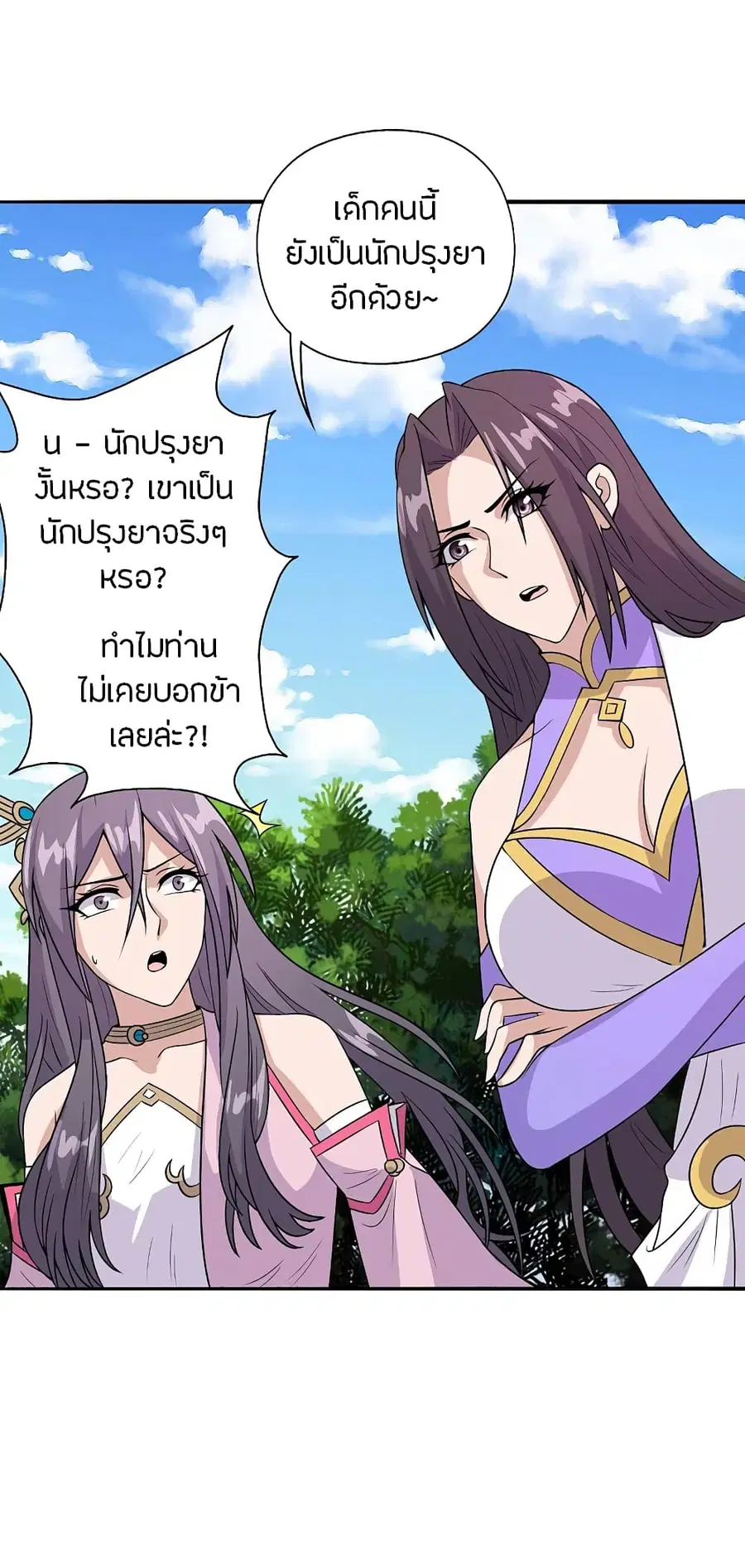 Banished Disciple’s Counterattack ราชาอมตะผู้ถูกขับไล่ ตอนที่ 193 หน้า 27