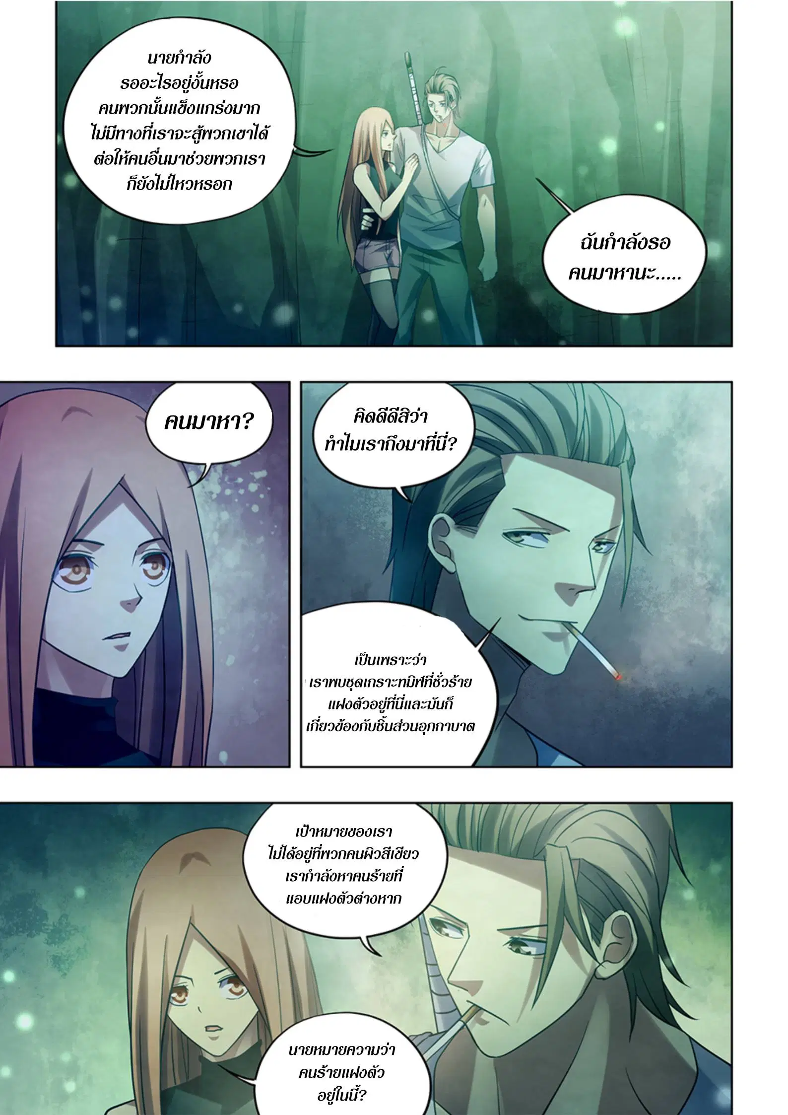 The Last Human ตอนที่ 397 หน้า 9