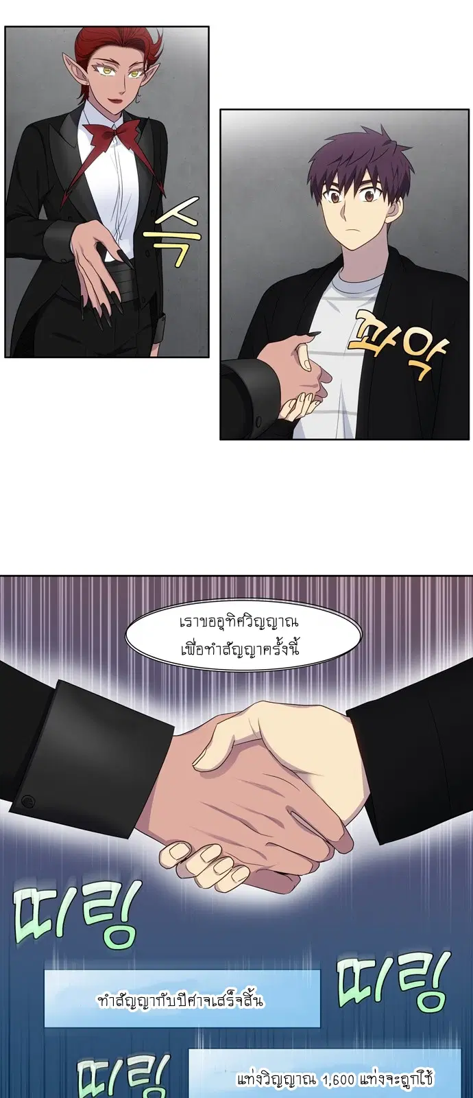 The Gamer ตอนที่ 370 หน้า 13