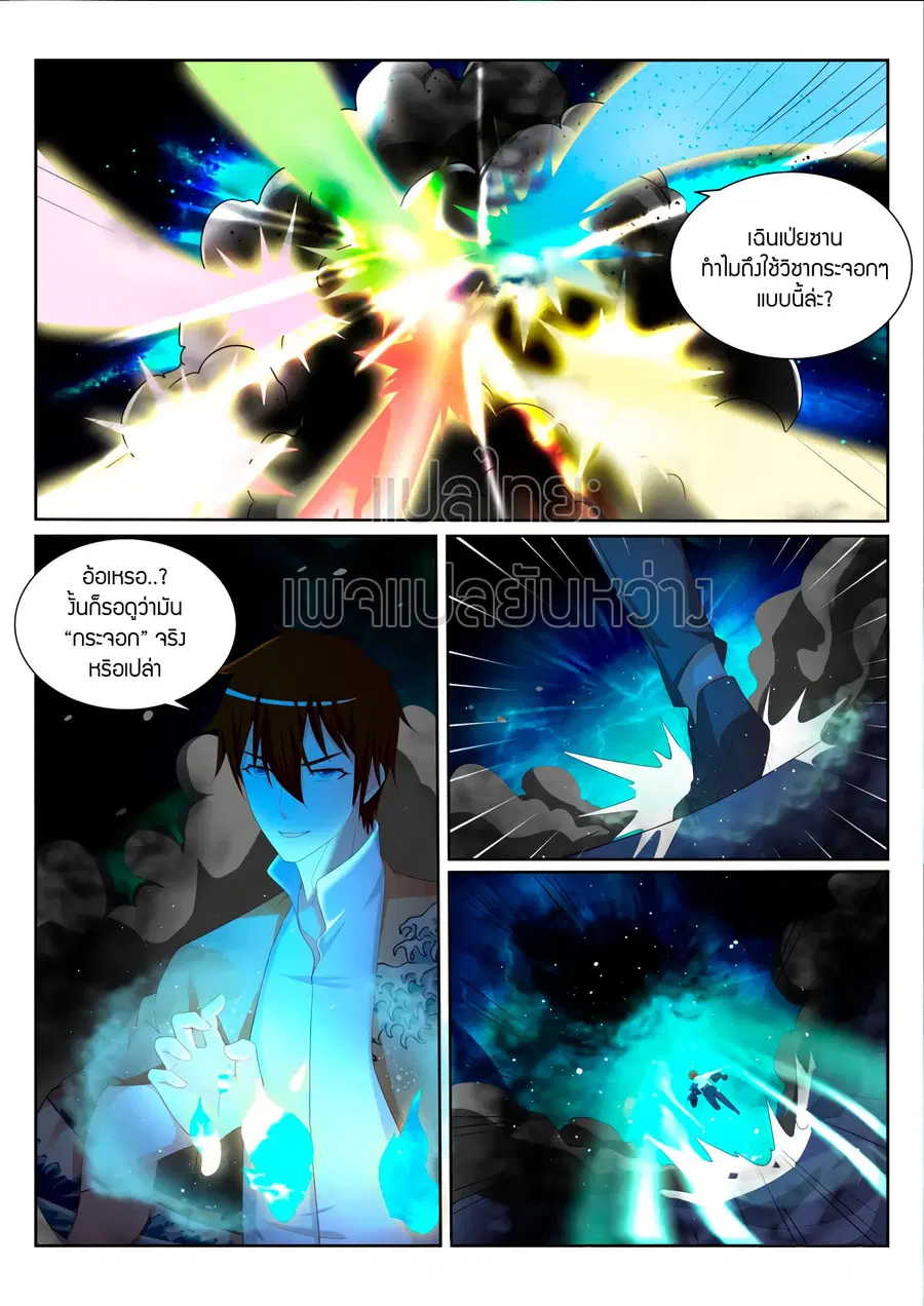 Rebirth Of The Urban Immortal Cultivator ตอนที่ 205 หน้า 12