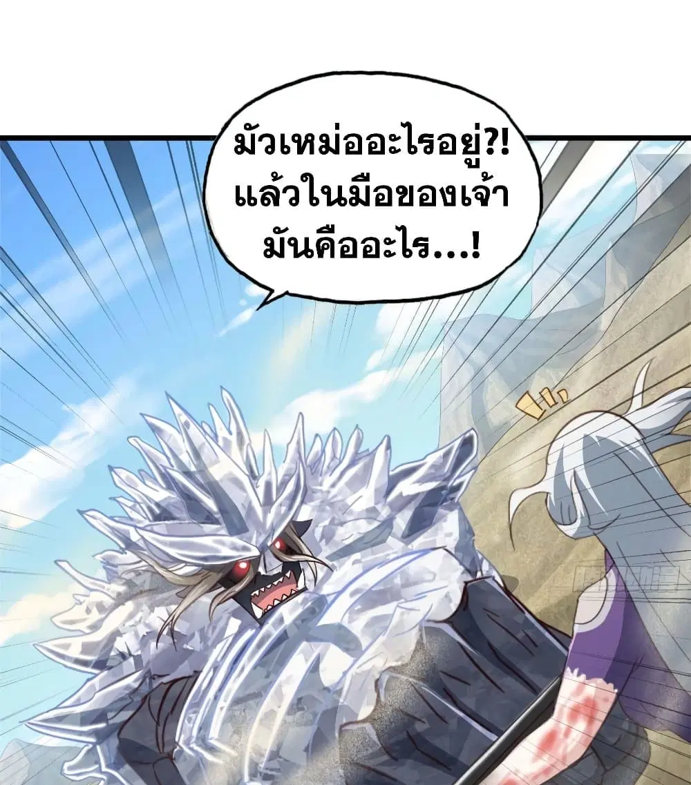 My Wife is a Demon Queen ตอนที่ 205 หน้า 20