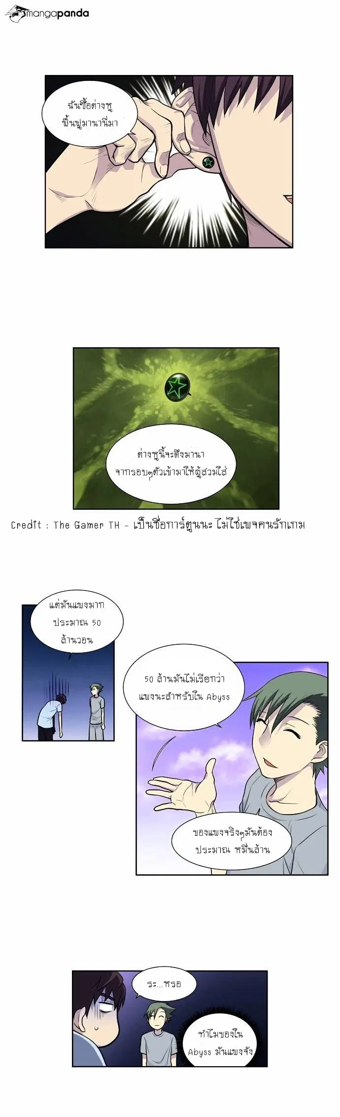 The Gamer ตอนที่ 94 หน้า 5