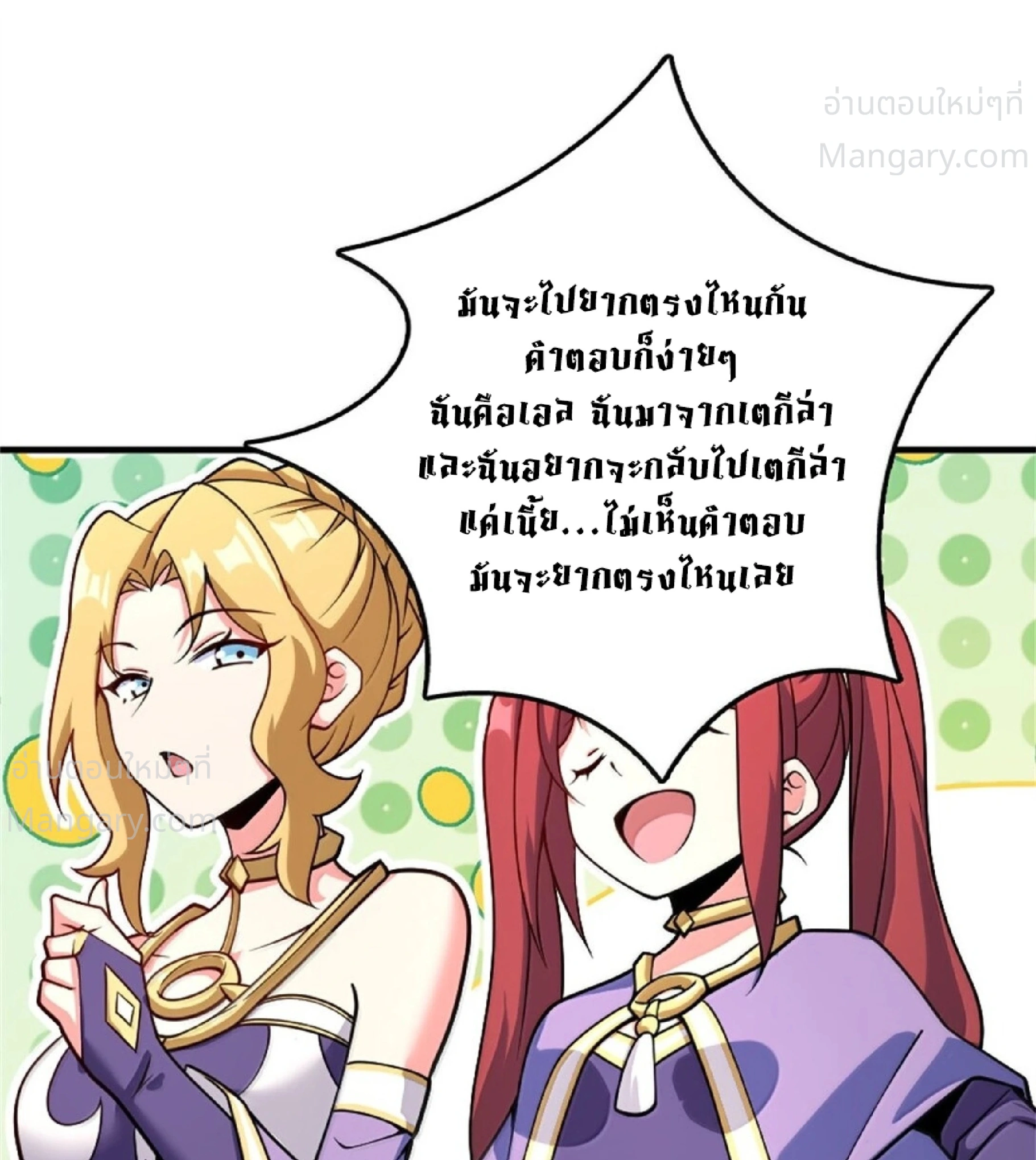 Release That Witch ตอนที่ 620 หน้า 79