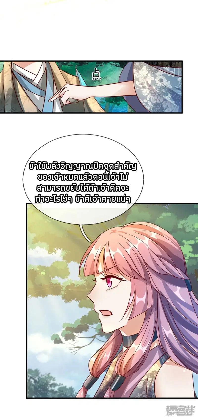 Sky Sword God ตอนที่ 88 หน้า 17