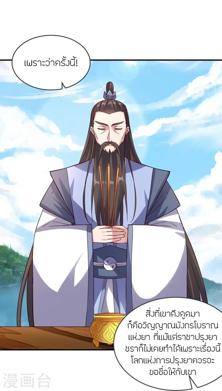 Banished Disciple’s Counterattack ราชาอมตะผู้ถูกขับไล่ ตอนที่ 300 หน้า 69