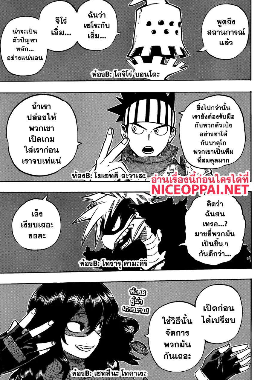 My Hero Academia ตอนที่ 207 หน้า 1