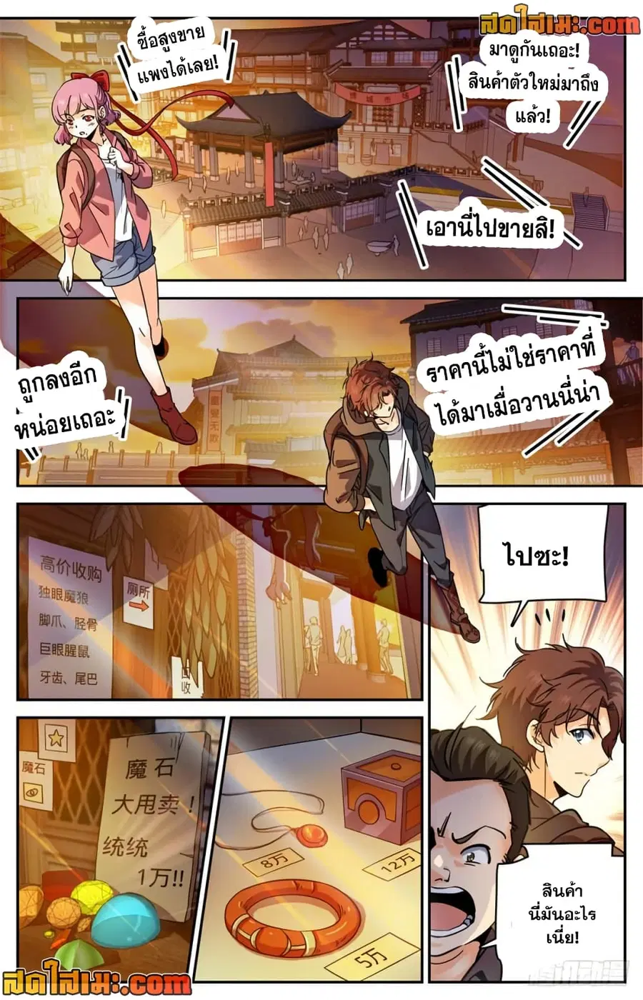 Versatile Mage ตอนที่ 380 หน้า 11