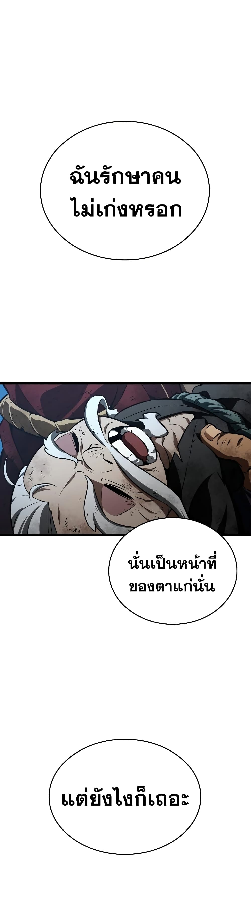 The World After the end โลกหลังการล่มสลาย ตอนที่ 27 หน้า 2