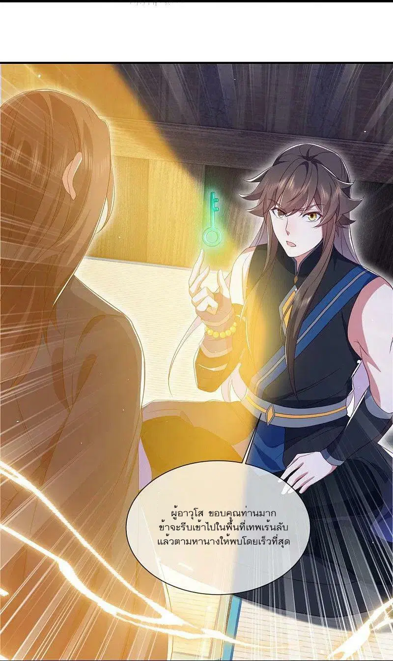 Peerless Battle Spirit ตอนที่ 504 หน้า 15