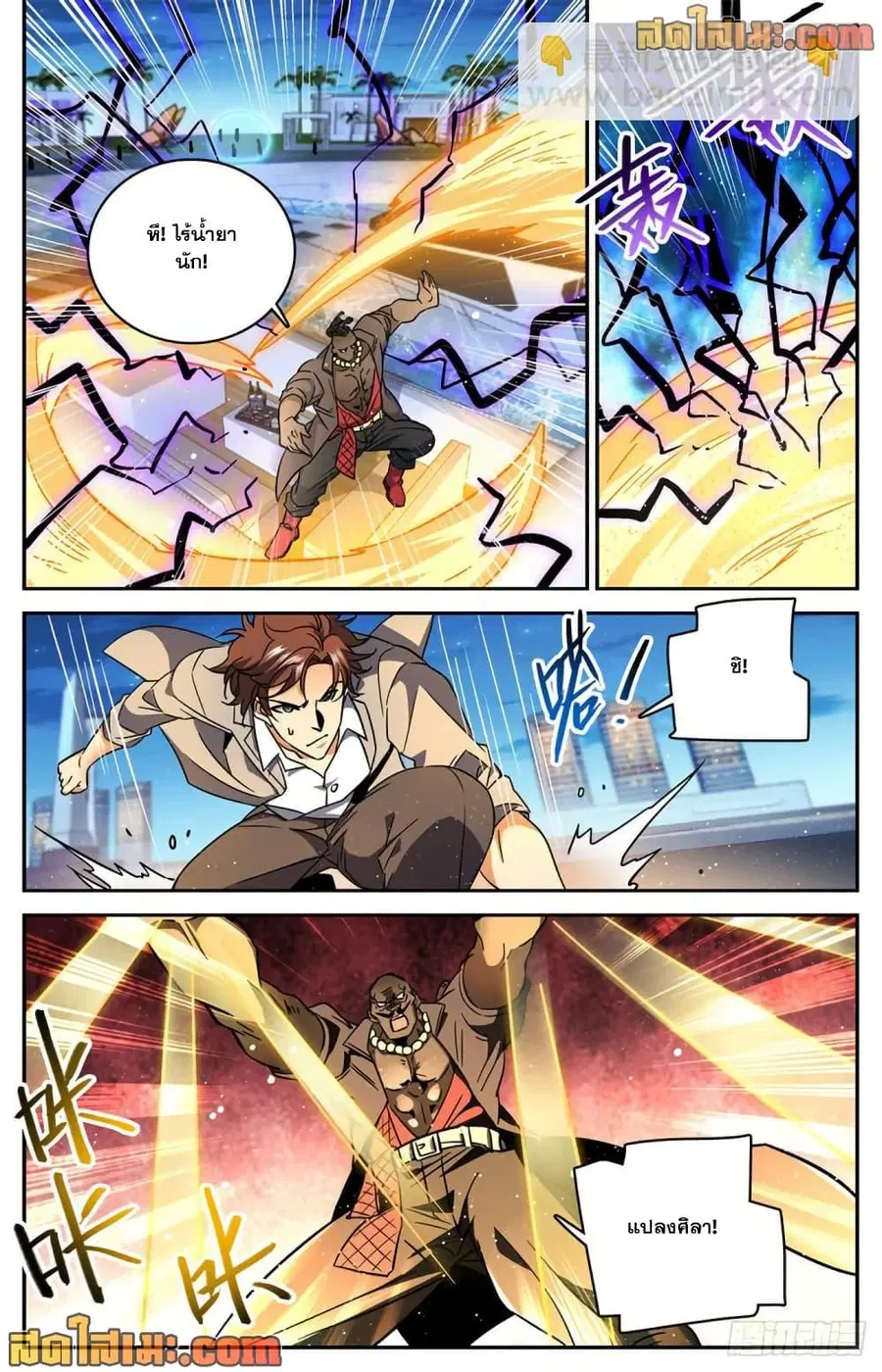 Versatile Mage ตอนที่ 626 หน้า 10