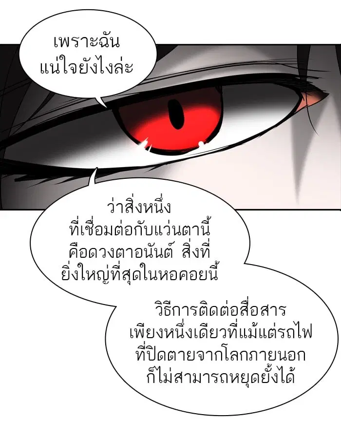 Tower of God ตอนที่ 268 หน้า 110