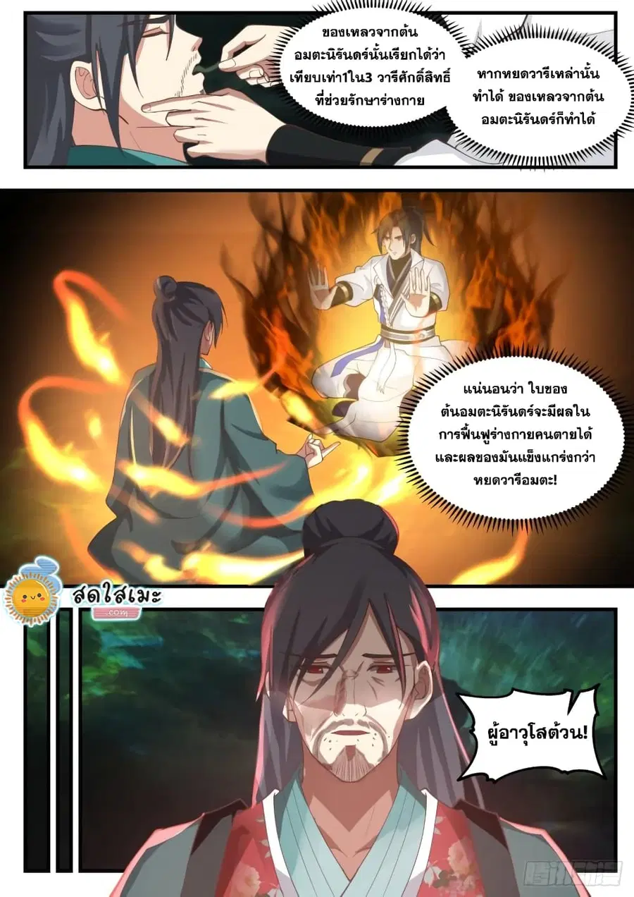Martial Peak ตอนที่ 1886 หน้า 11