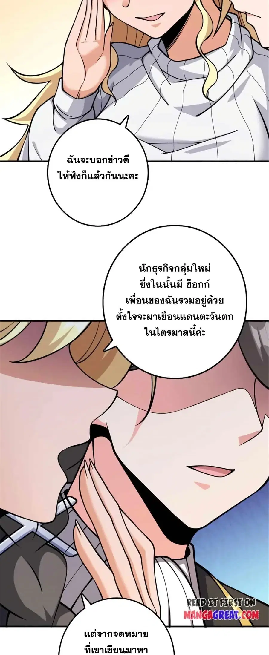 Release That Witch ตอนที่ 490 หน้า 36