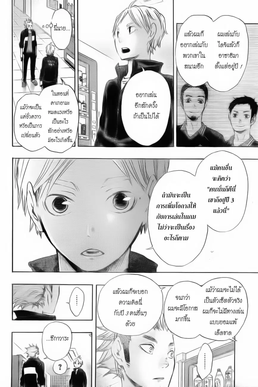 Haikyuu!! ตอนที่ 26 หน้า 14