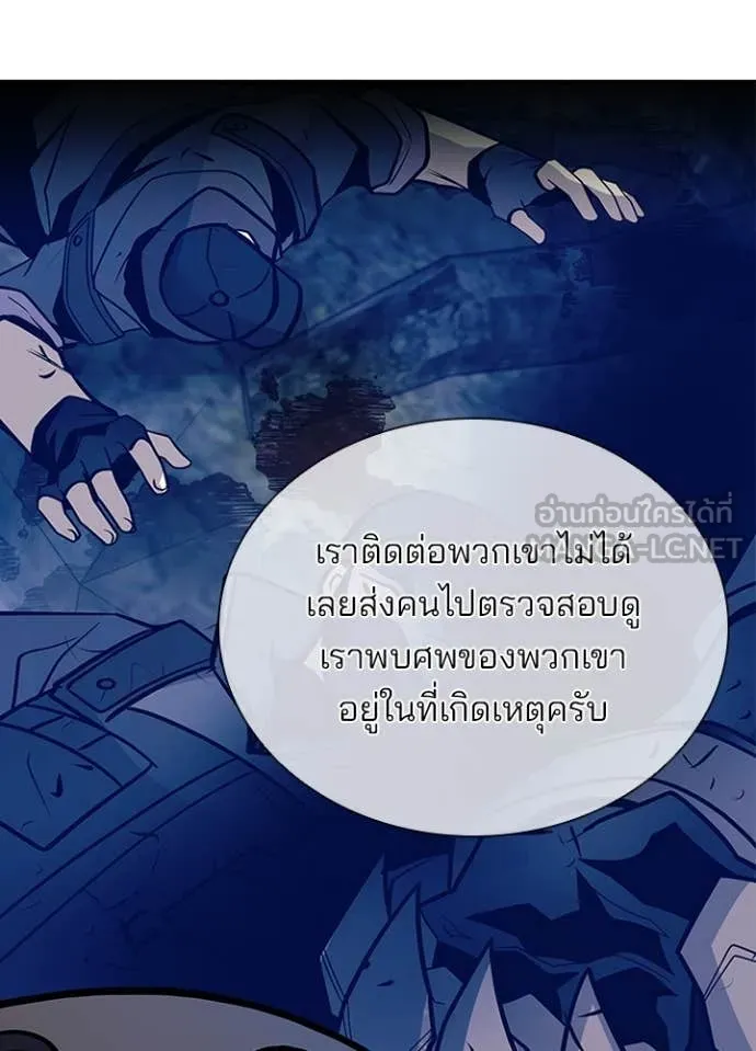 Villain to Kill ตอนที่ 185 หน้า 32