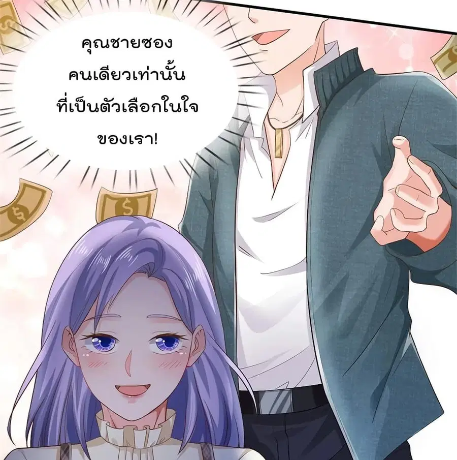 I’m the Great Immortal ตอนที่ 261 หน้า 47