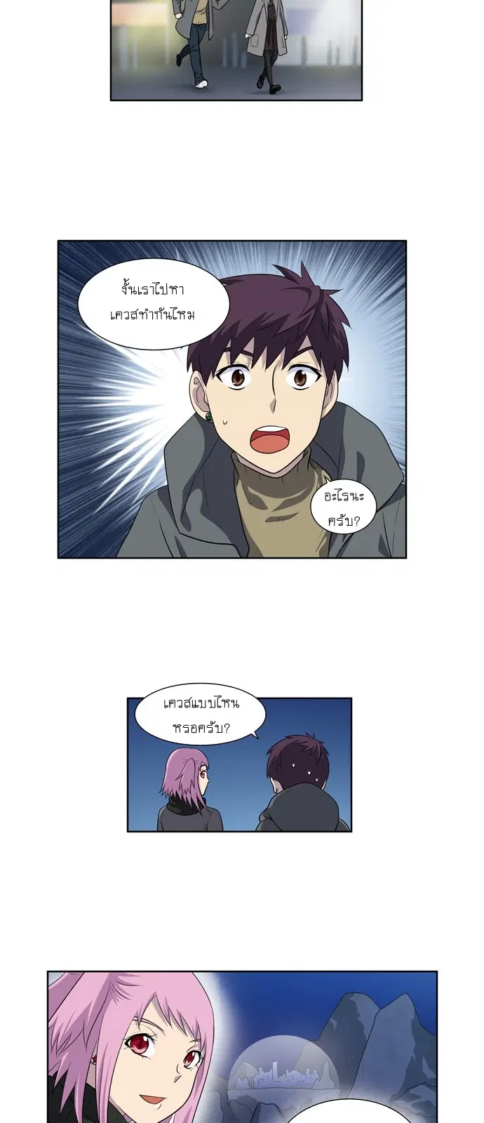 The Gamer ตอนที่ 171 หน้า 6