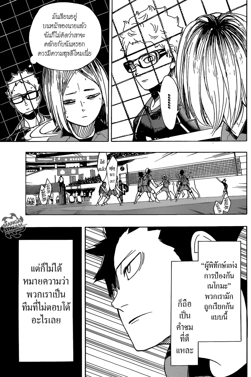 Haikyuu!! ตอนที่ 296 หน้า 14