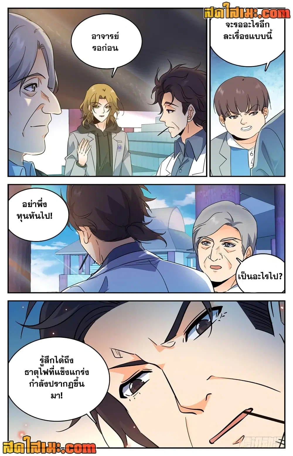 Versatile Mage ตอนที่ 226 หน้า 5