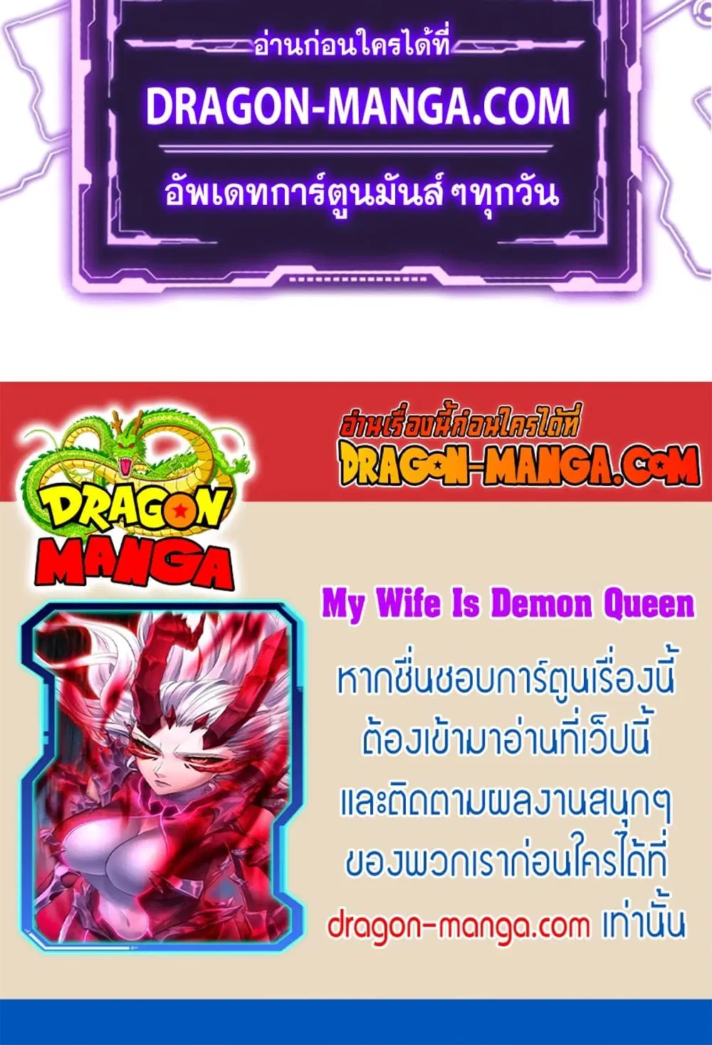 My Wife is a Demon Queen ตอนที่ 190 หน้า 33