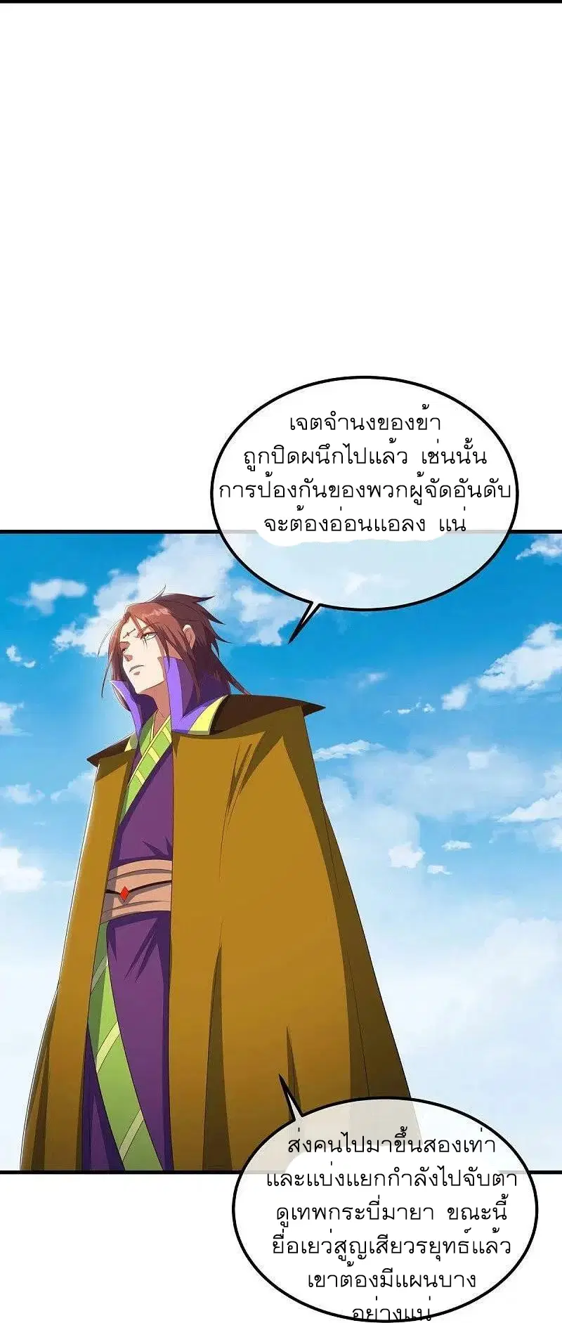 Peerless Battle Spirit ตอนที่ 519 หน้า 19