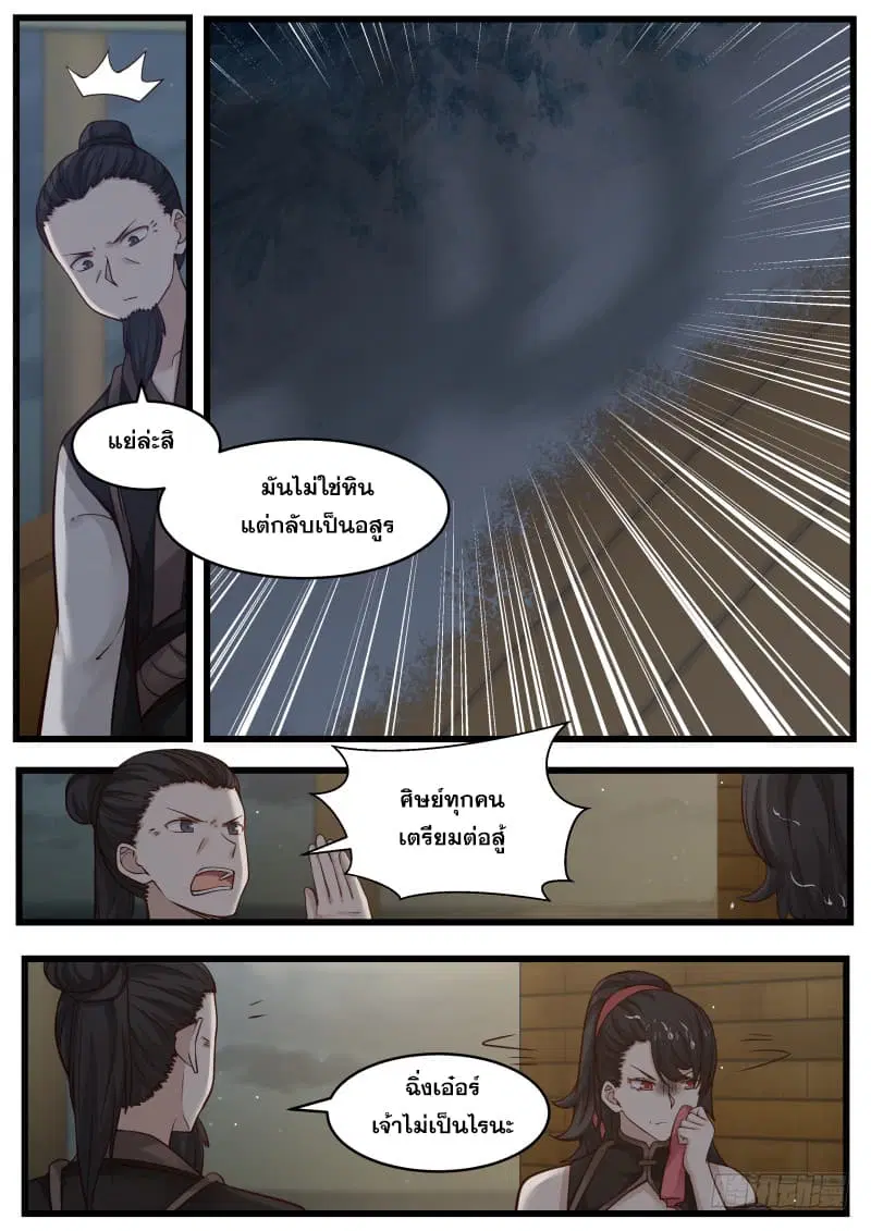 Martial Peak ตอนที่ 106 หน้า 8