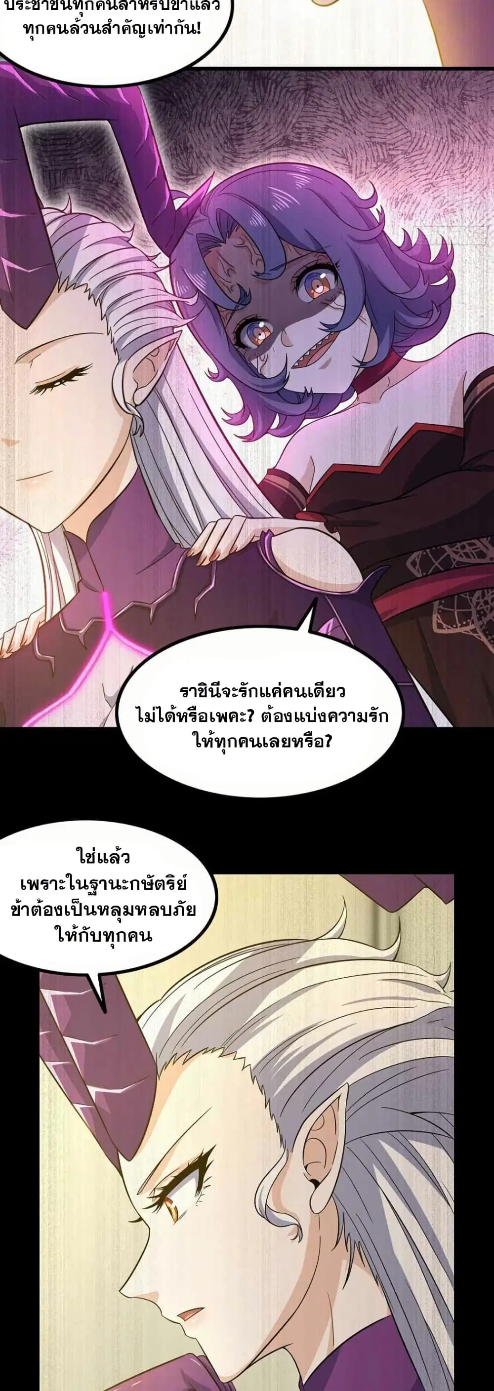 My Wife is a Demon Queen ตอนที่ 353 หน้า 9