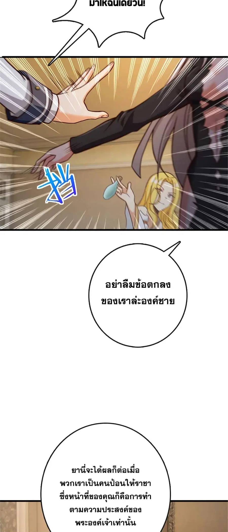 Release That Witch ตอนที่ 333 หน้า 20