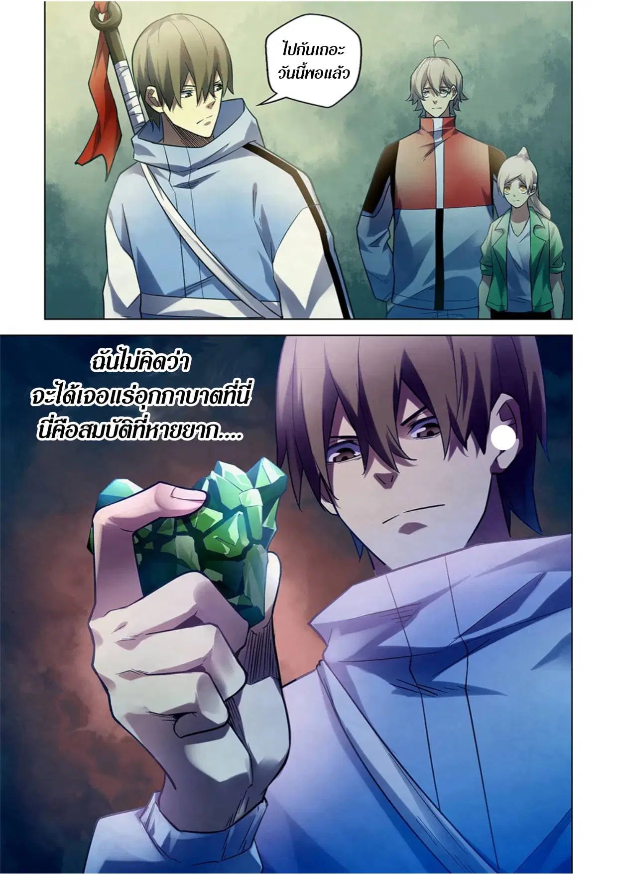 The Last Human ตอนที่ 267 หน้า 15