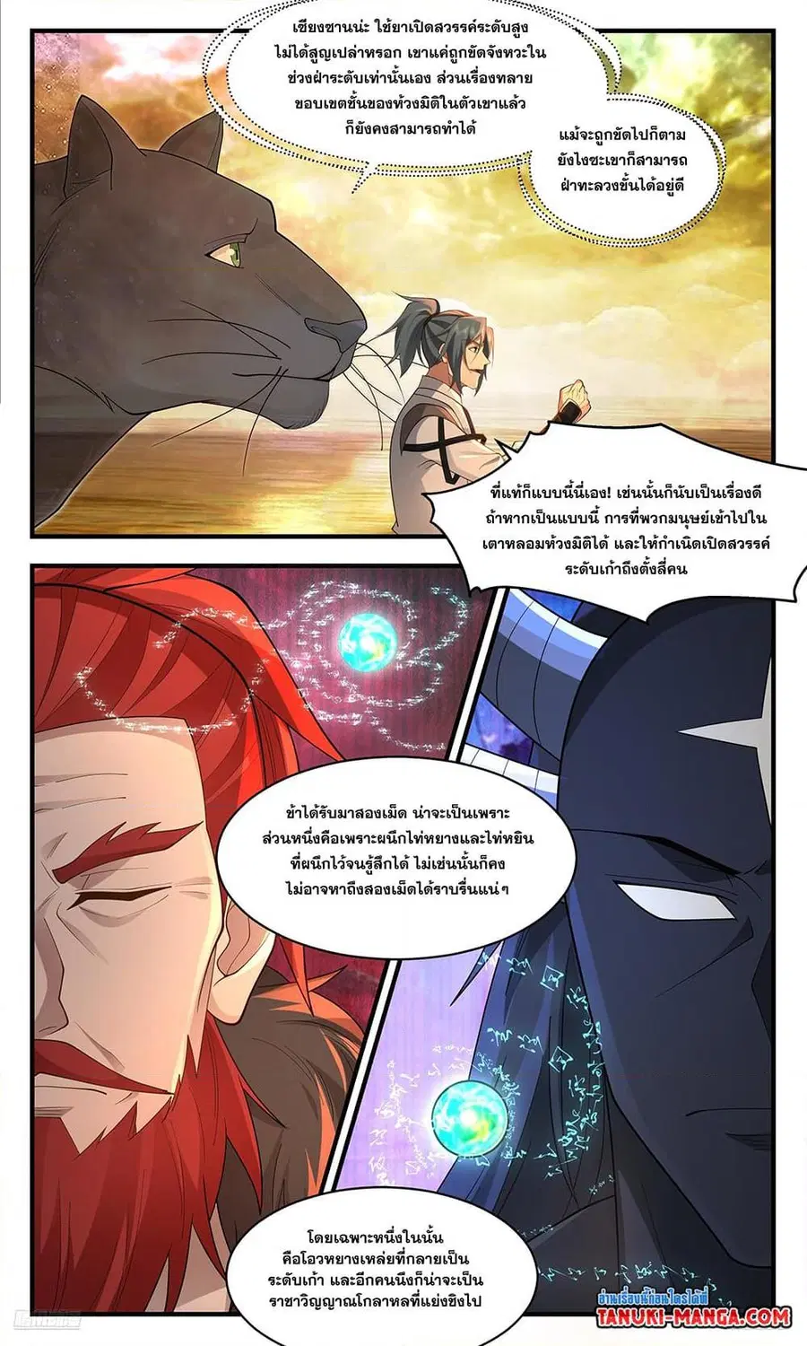 Martial Peak ตอนที่ 3600 หน้า 9