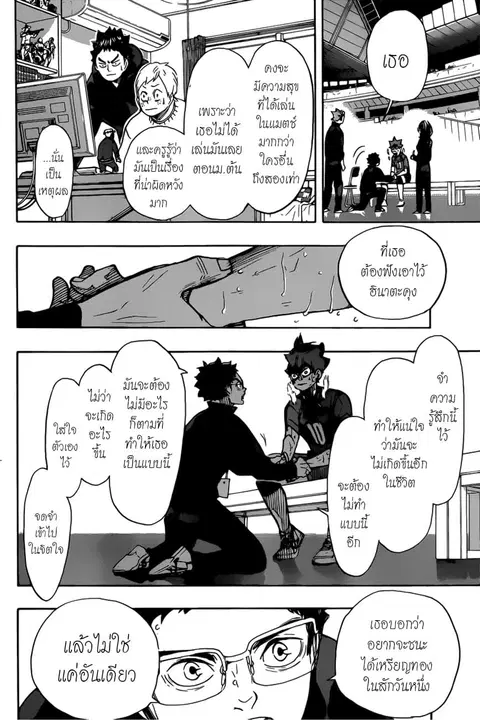 Haikyuu!! ตอนที่ 365 หน้า 7