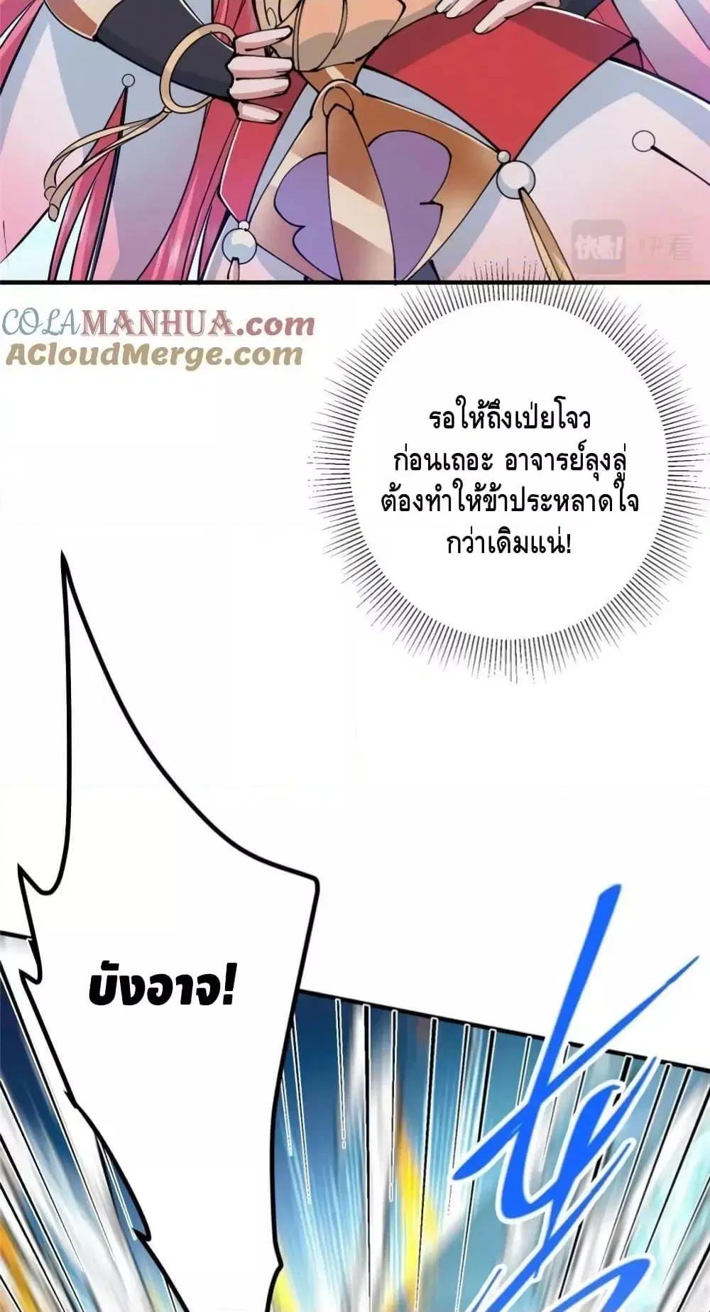 Keep A Low Profile ตอนที่ 221 หน้า 36