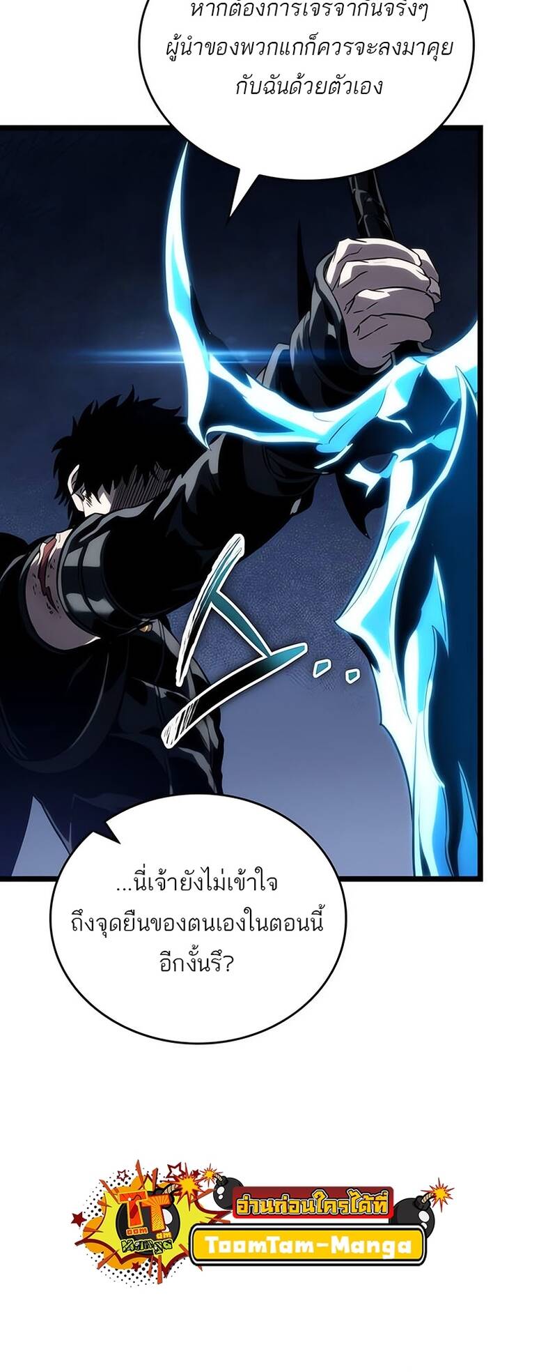 The World After the end โลกหลังการล่มสลาย ตอนที่ 120 หน้า 80