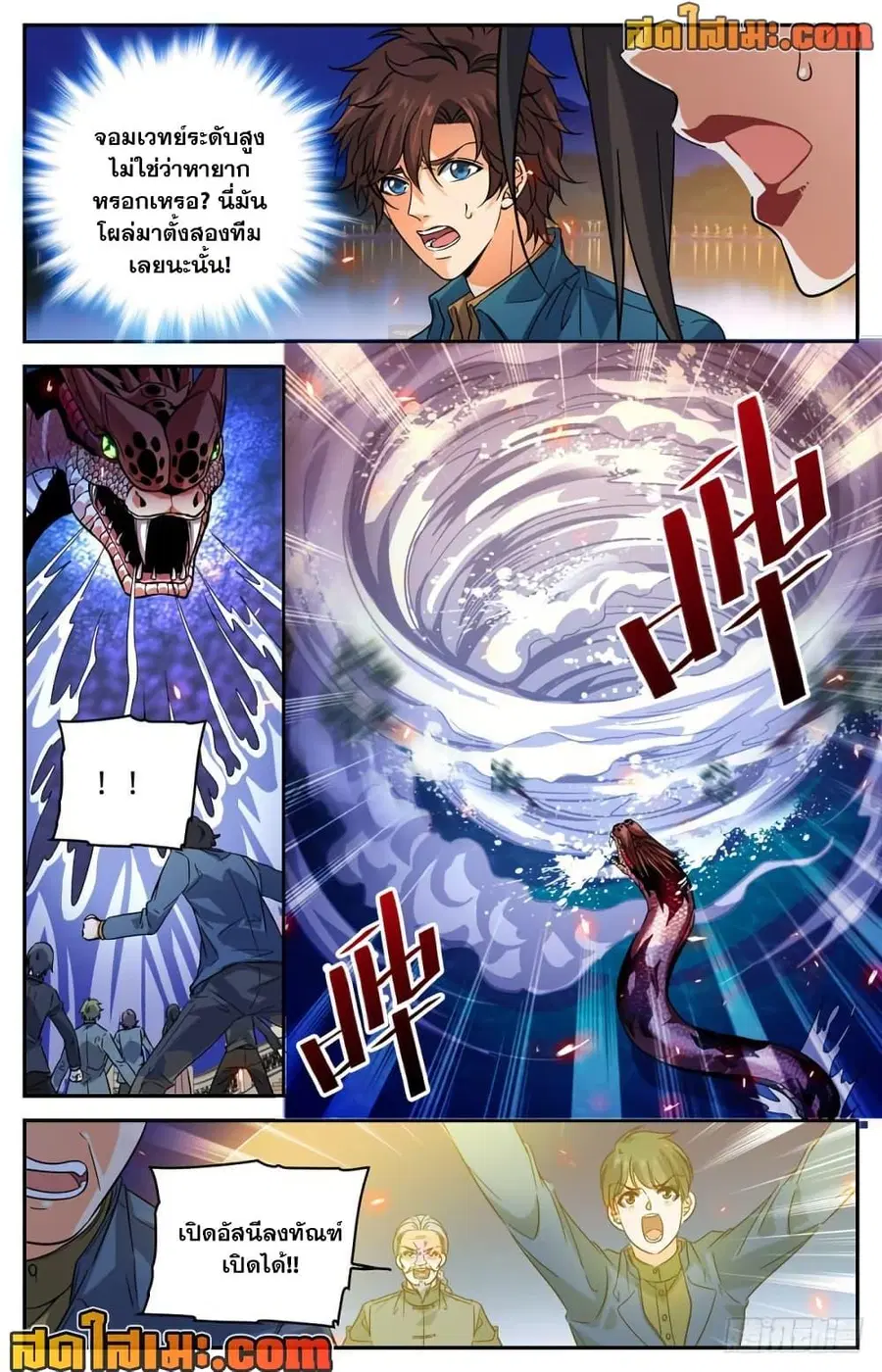 Versatile Mage ตอนที่ 276 หน้า 6