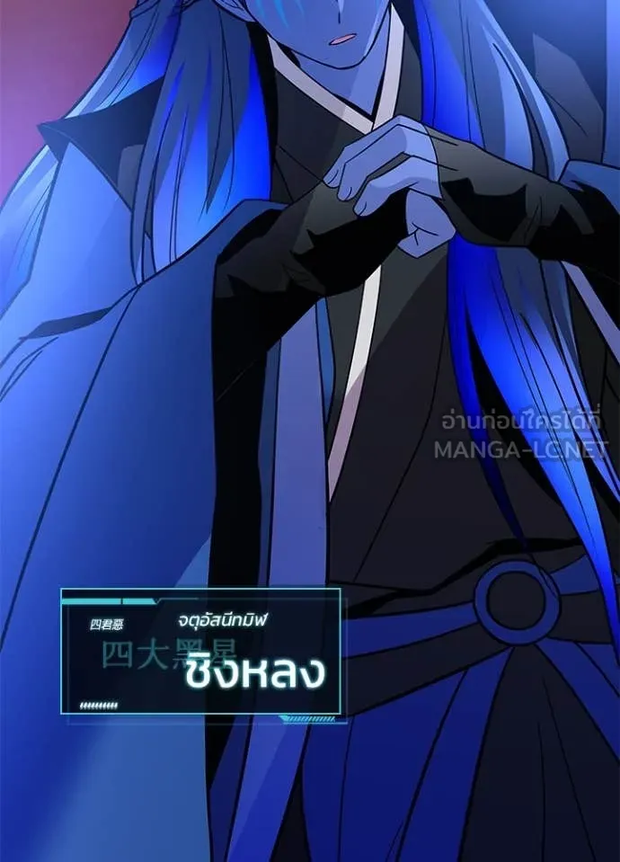 Villain to Kill ตอนที่ 191 หน้า 119