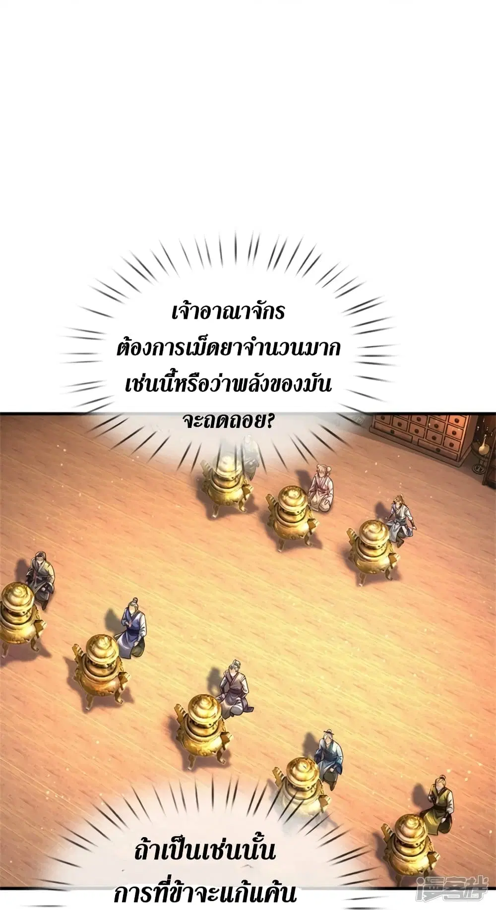 Sky Sword God ตอนที่ 544 หน้า 32