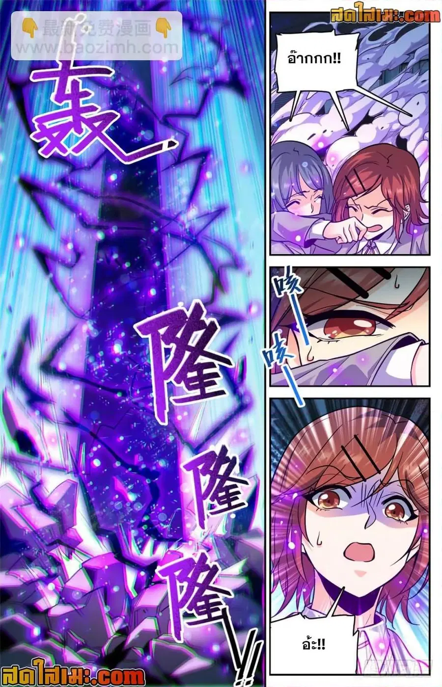Versatile Mage ตอนที่ 350 หน้า 4