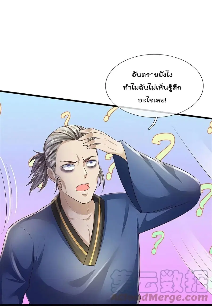 I’m the Great Immortal ตอนที่ 359 หน้า 18