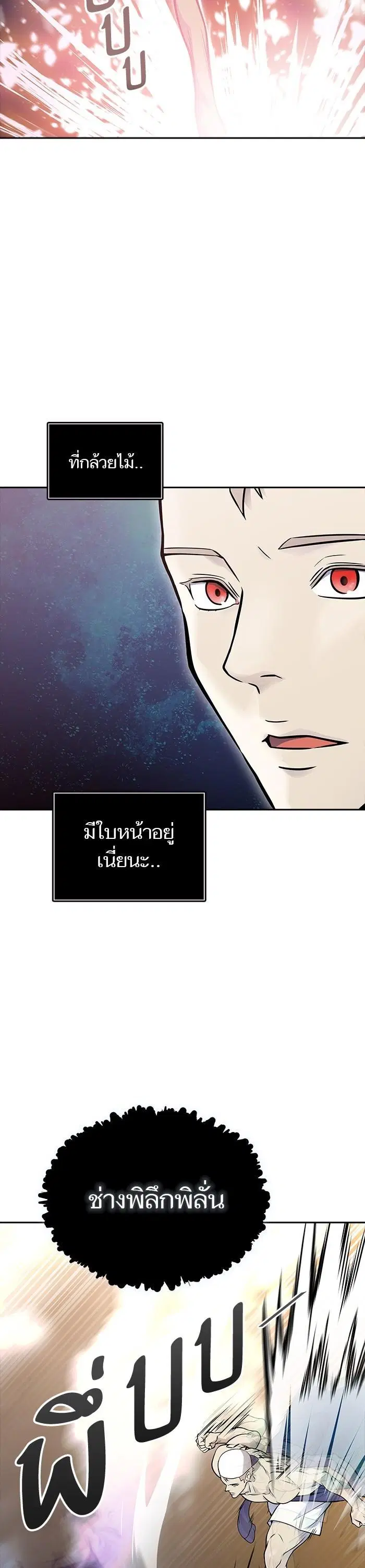 Tower of God ตอนที่ 600 หน้า 7