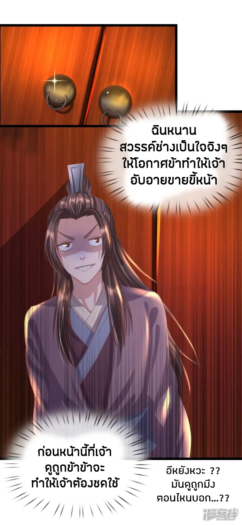 Sky Sword God ตอนที่ 211 หน้า 12