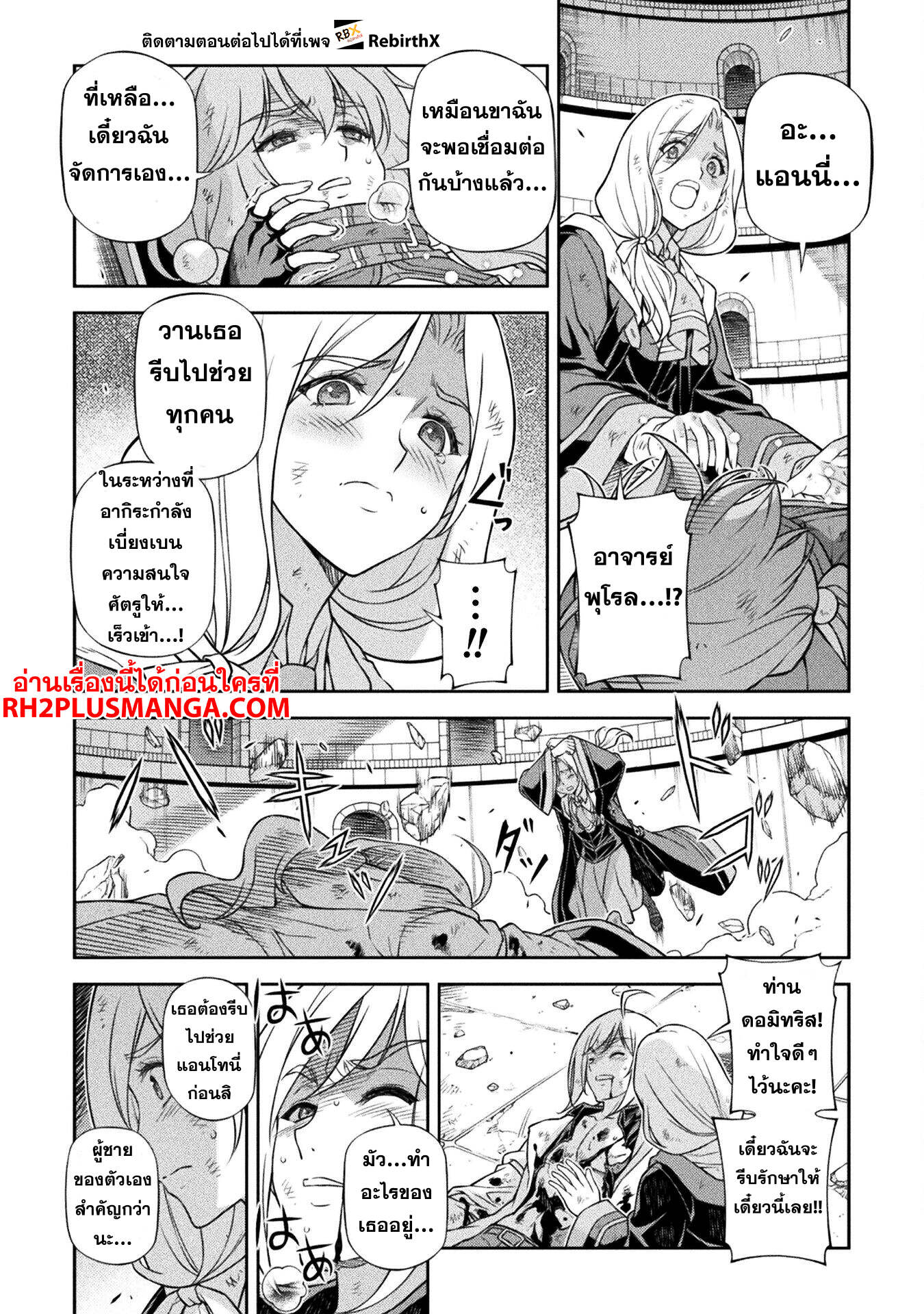 Drawing: Saikyou Mangaka wa Oekaki Skill de Isekai Musou Suru! นักวาดมังงะผู้ไร้เทียมทาน ณ แดนต่างโลก ตอนที่ 146 หน้า 6