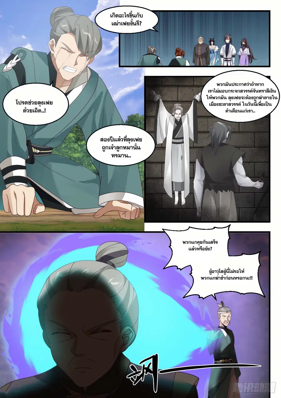 Martial Peak ตอนที่ 1415 หน้า 12