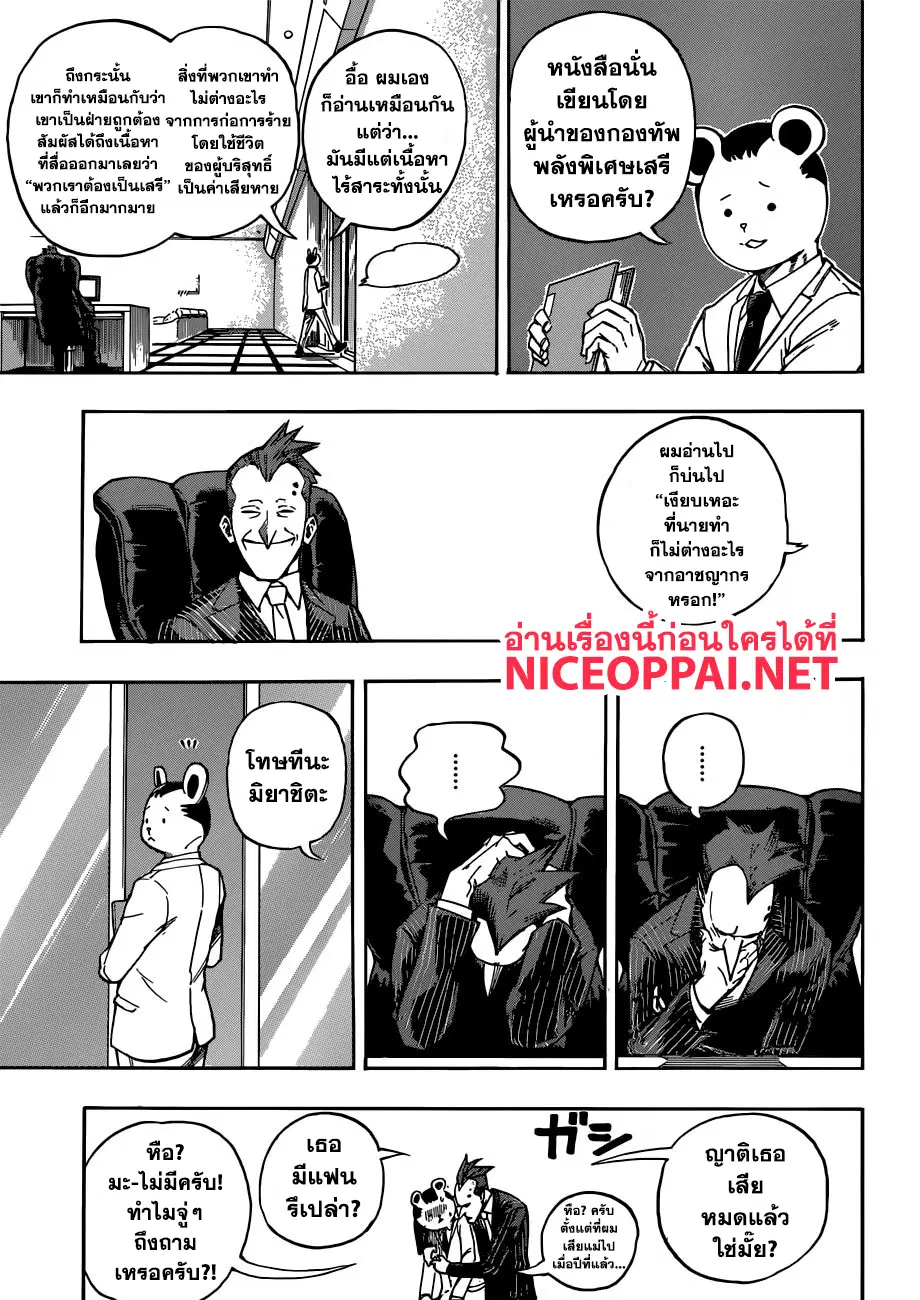 Boku no Hero Academia (My Hero Academia) ตอนที่ 217 หน้า 8