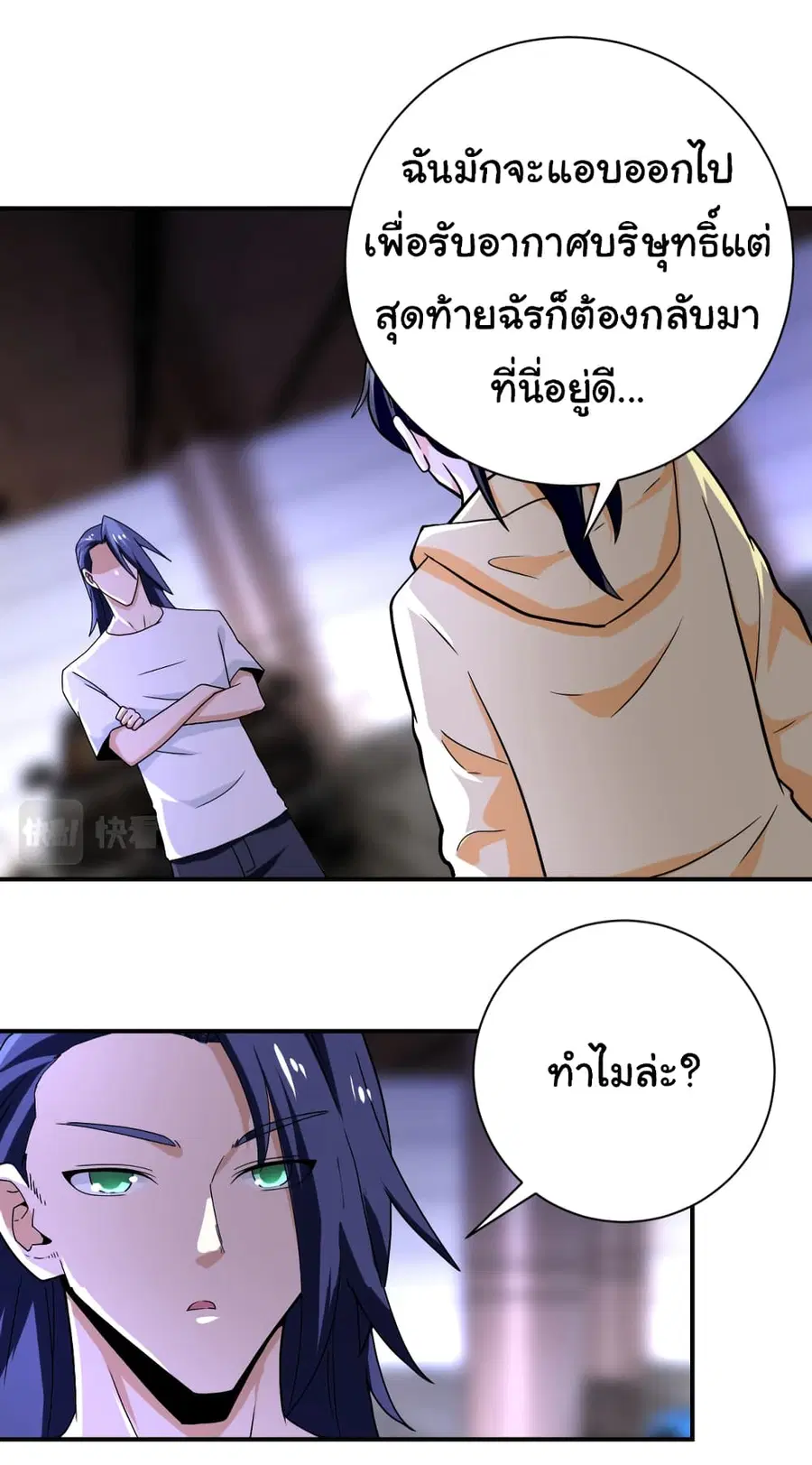 Apocalyptic Super System ตอนที่ 397 หน้า 25