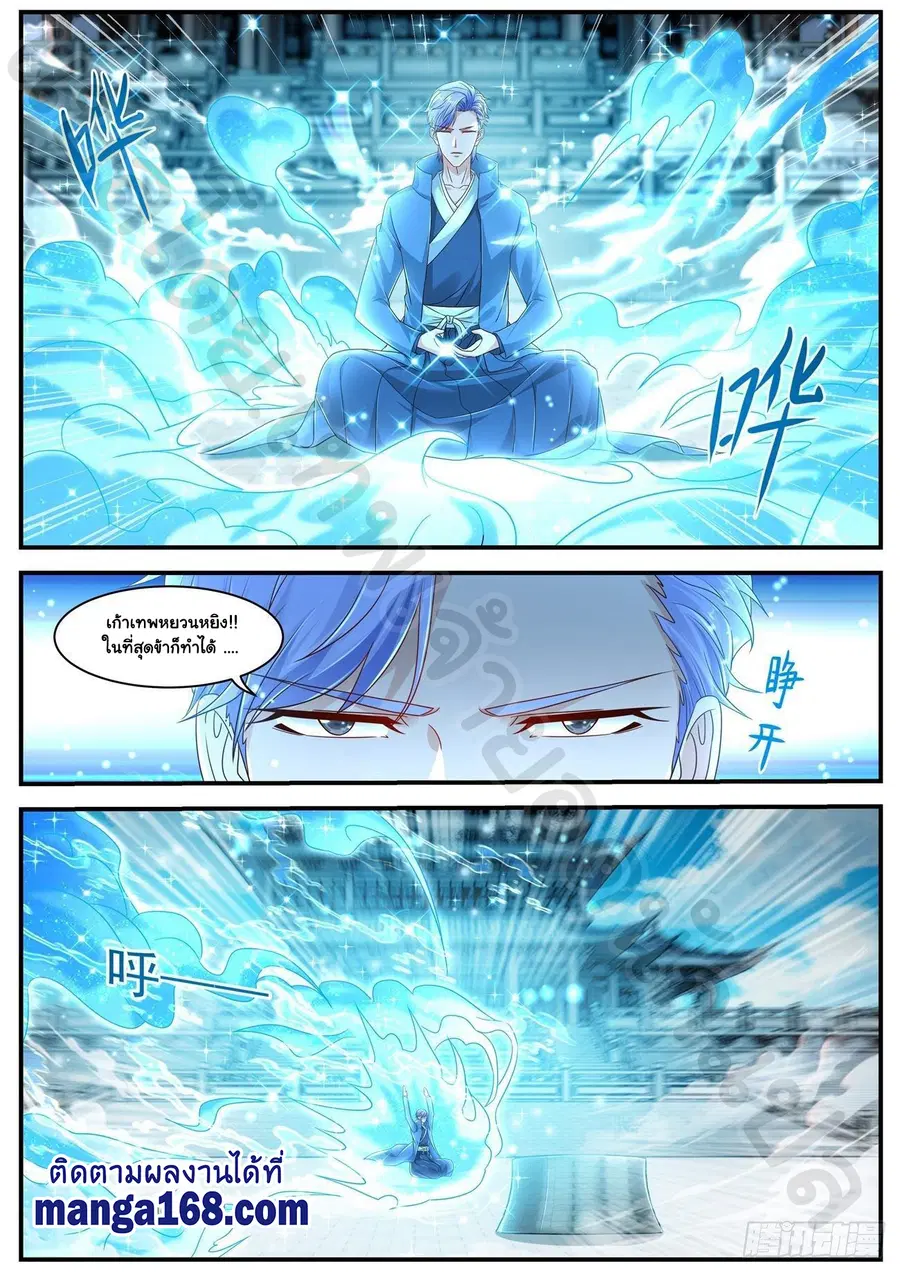 Rebirth Of The Urban Immortal Cultivator ตอนที่ 604 หน้า 8
