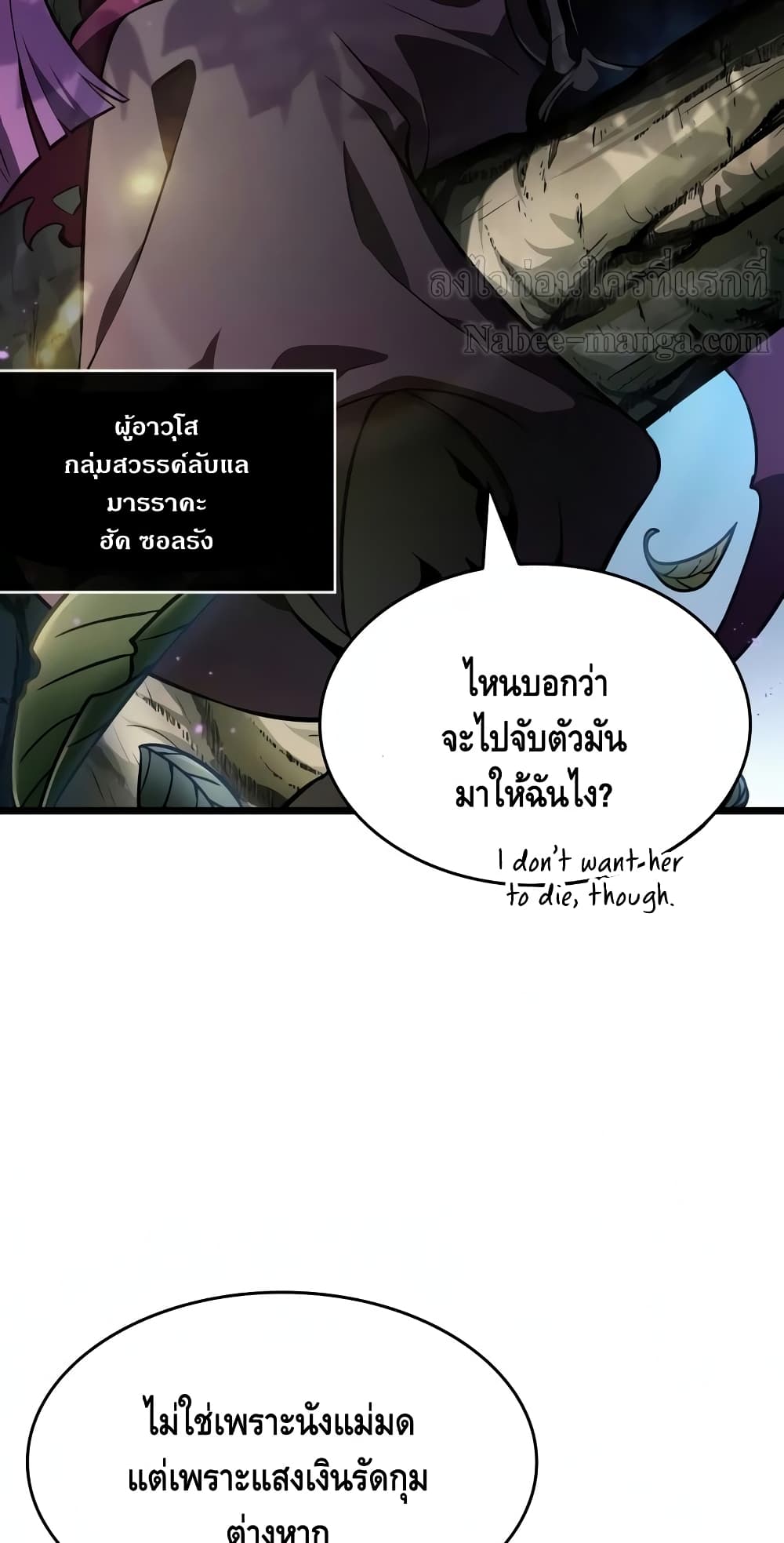 The World After the end โลกหลังการล่มสลาย ตอนที่ 18 หน้า 84