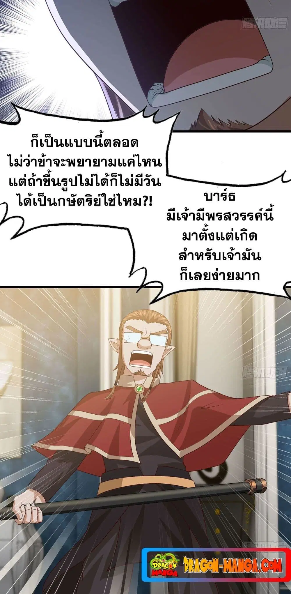 My Wife is a Demon Queen ตอนที่ 233 หน้า 17